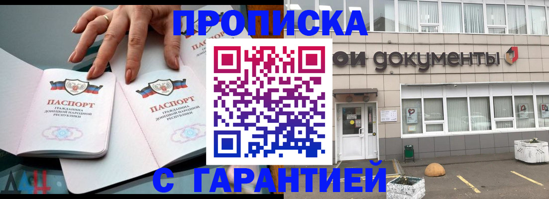 прописка паспорт в Звенигово