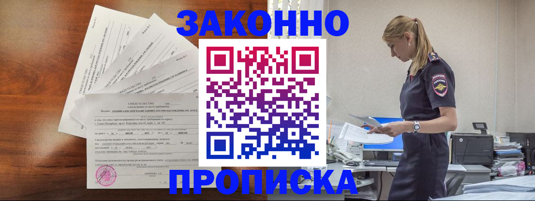 прописка для работы в Звенигово