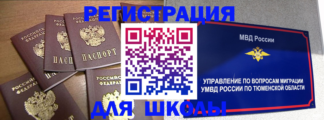 временная регистрация для школы в Звенигово