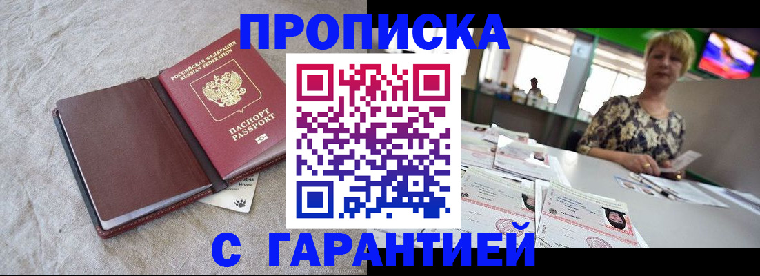 временная прописка в Звенигово